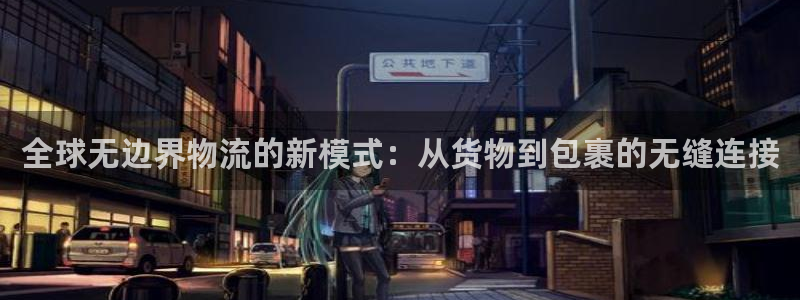 豪门国际是南宫旗下的吗：全球无边界物